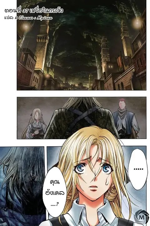 Attack on Titan – Before the Fall ตอนที่ 37 หน้า 1