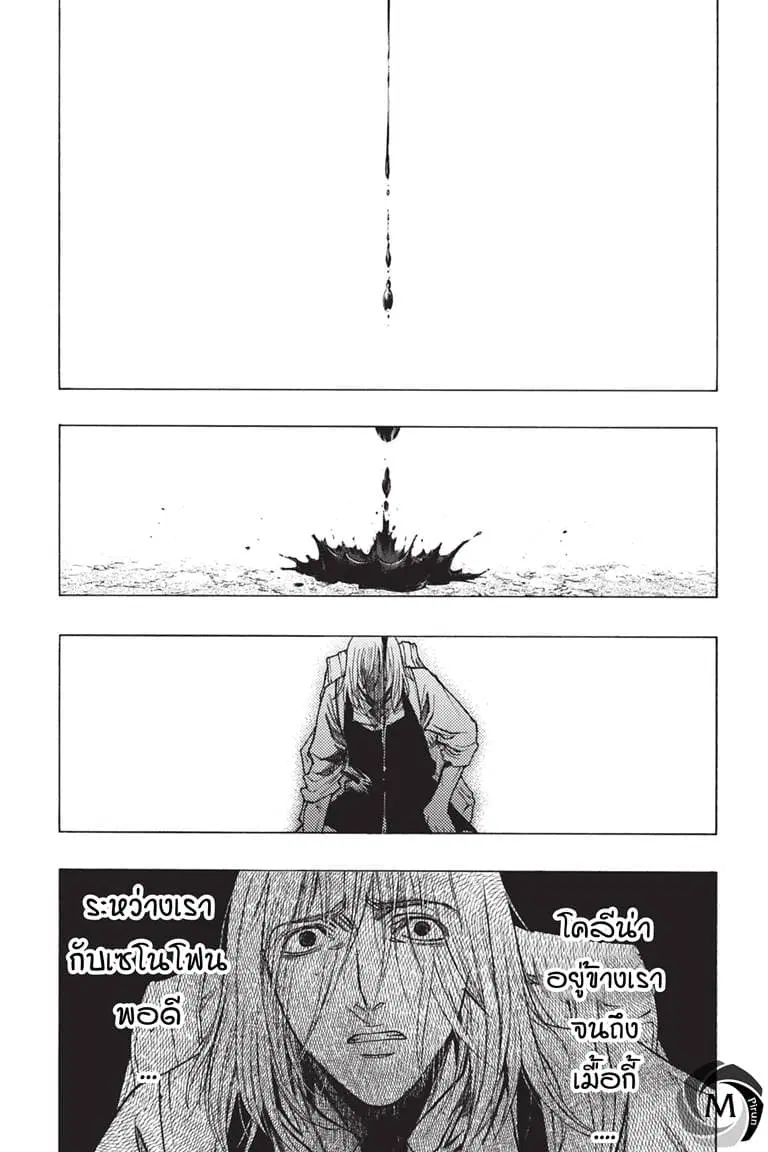 Attack on Titan – Before the Fall ตอนที่ 38 หน้า 1