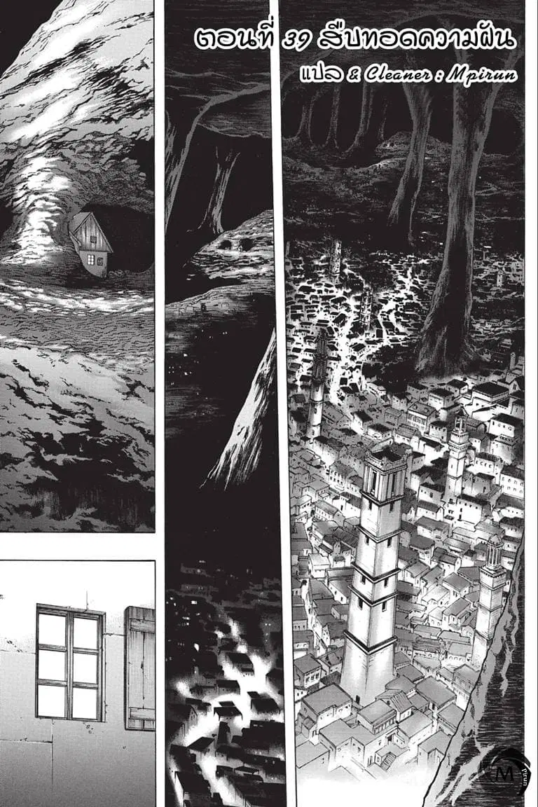 Attack on Titan – Before the Fall ตอนที่ 39 หน้า 1