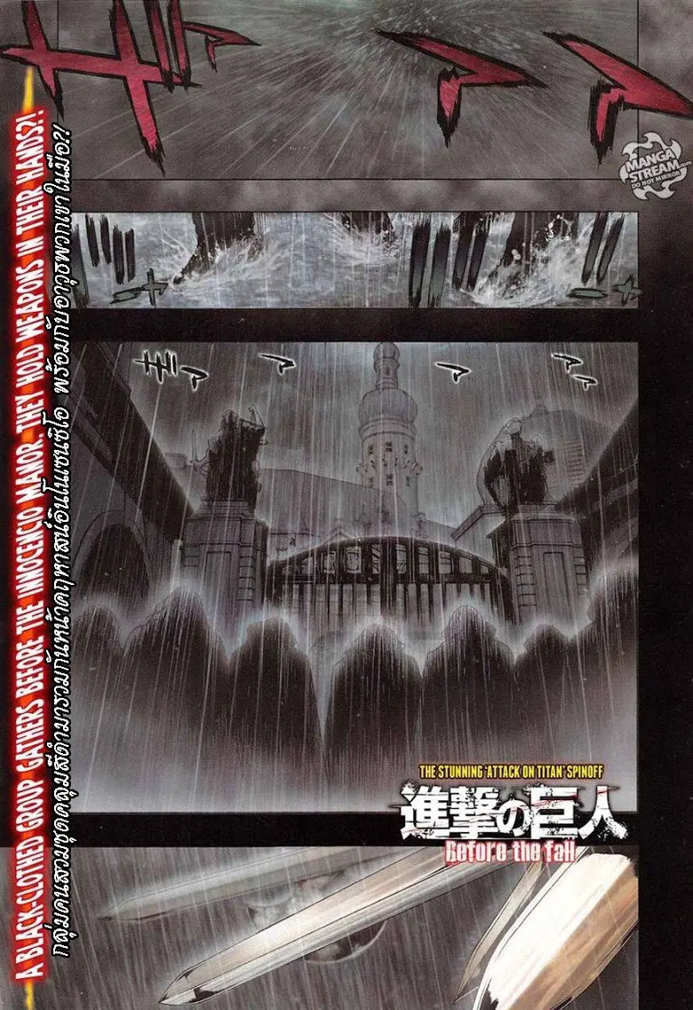 Attack on Titan – Before the Fall ตอนที่ 4 หน้า 1