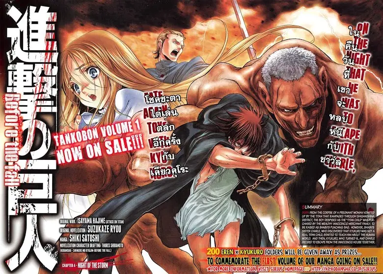 Attack on Titan – Before the Fall ตอนที่ 4 หน้า 2