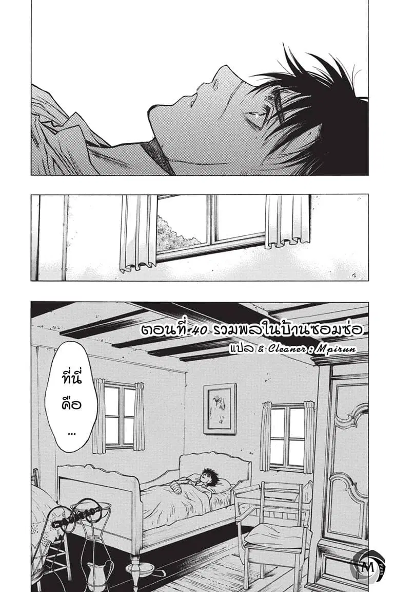 Attack on Titan – Before the Fall ตอนที่ 40 หน้า 1
