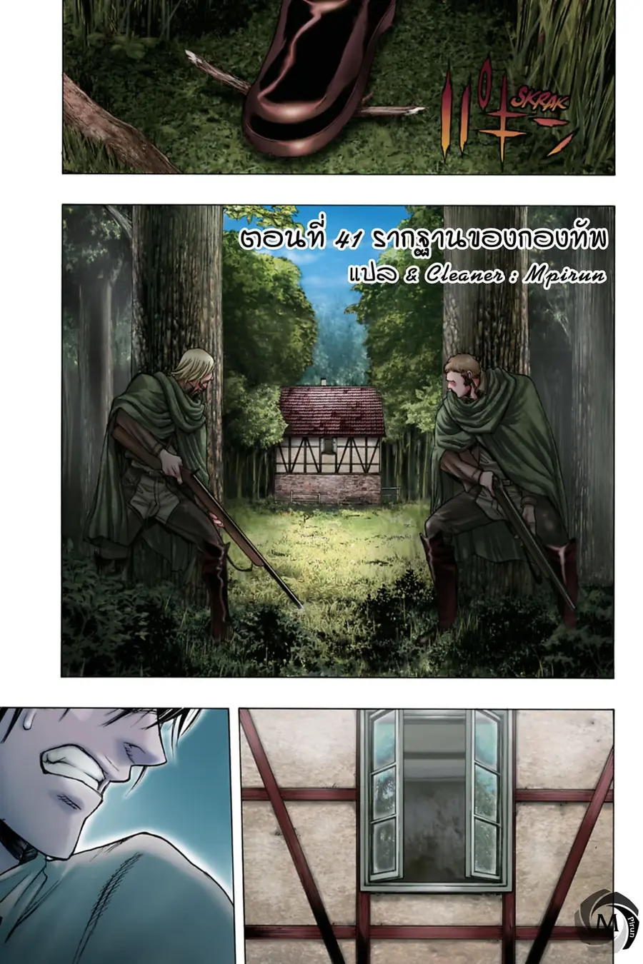 Attack on Titan – Before the Fall ตอนที่ 41 หน้า 1