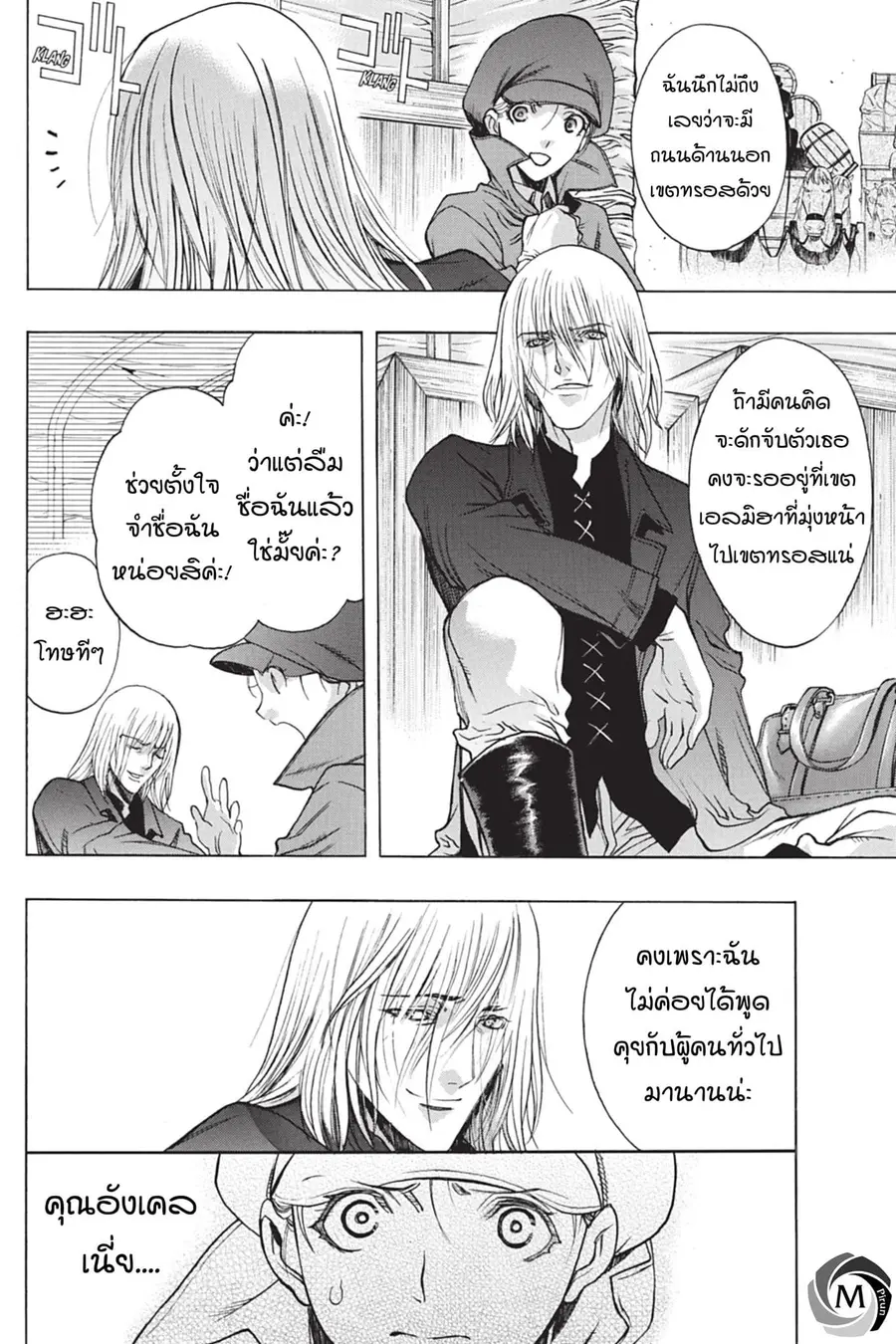 Attack on Titan – Before the Fall ตอนที่ 42 หน้า 3