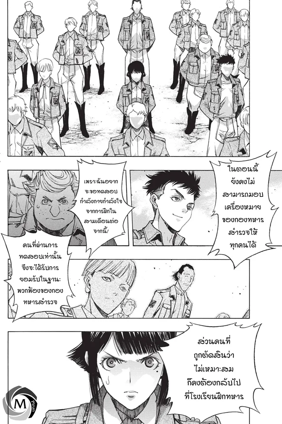 Attack on Titan – Before the Fall ตอนที่ 43 หน้า 2