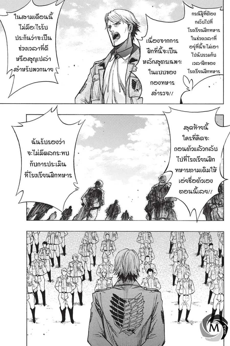 Attack on Titan – Before the Fall ตอนที่ 43 หน้า 3