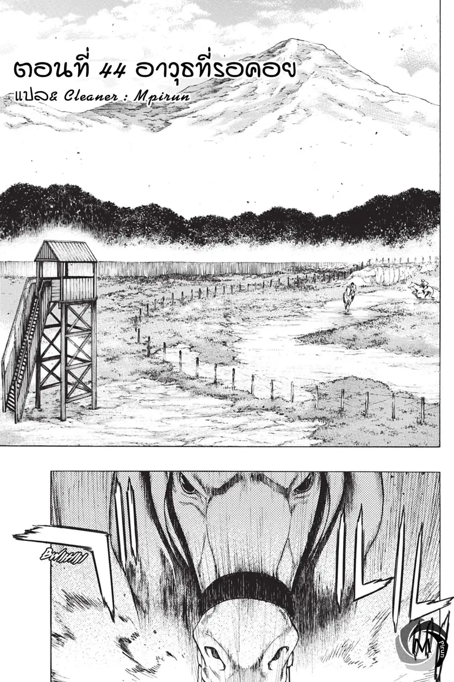 Attack on Titan – Before the Fall ตอนที่ 44 หน้า 1