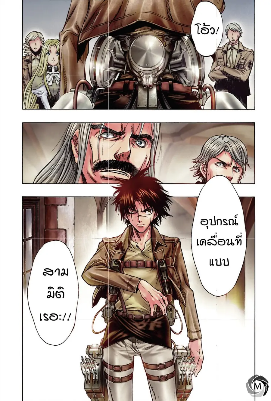 Attack on Titan – Before the Fall ตอนที่ 45 หน้า 2