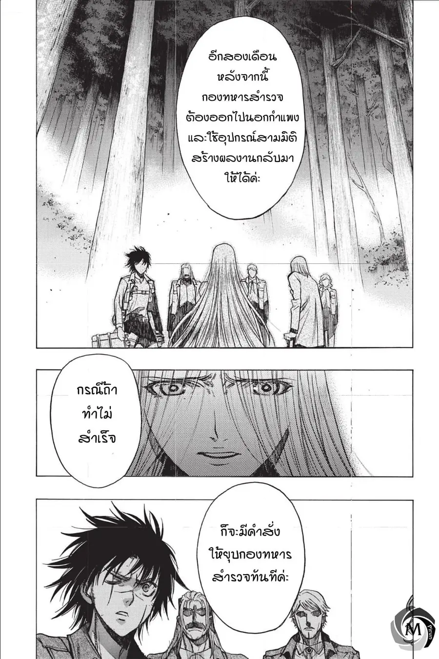 Attack on Titan – Before the Fall ตอนที่ 46 หน้า 1