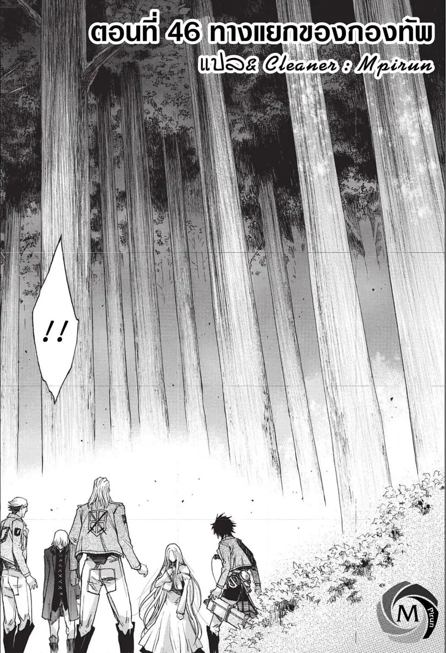 Attack on Titan – Before the Fall ตอนที่ 46 หน้า 2