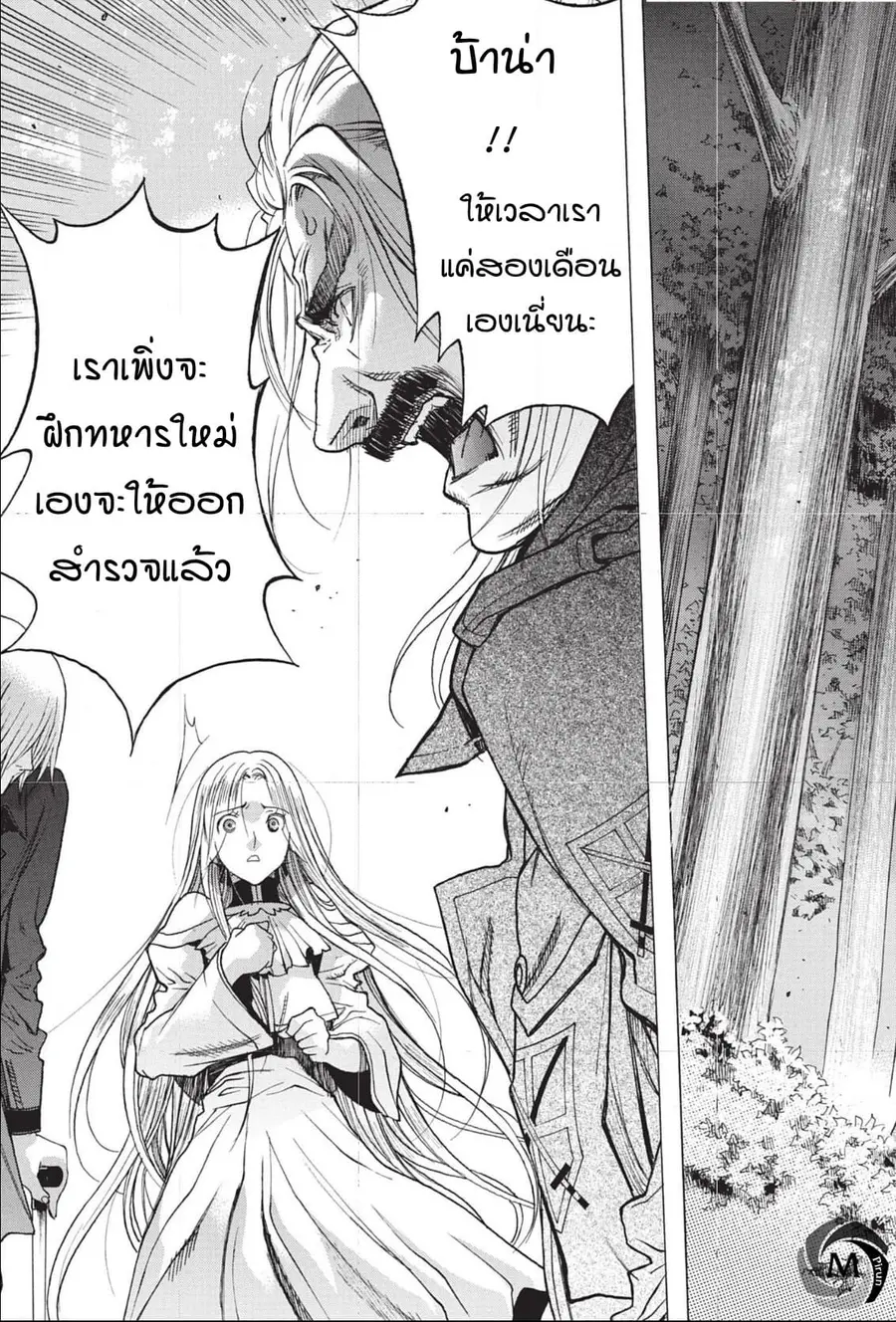 Attack on Titan – Before the Fall ตอนที่ 46 หน้า 3