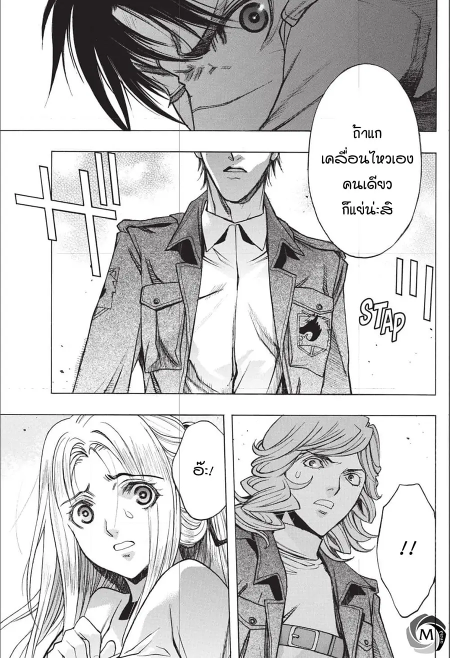 Attack on Titan – Before the Fall ตอนที่ 47 หน้า 1