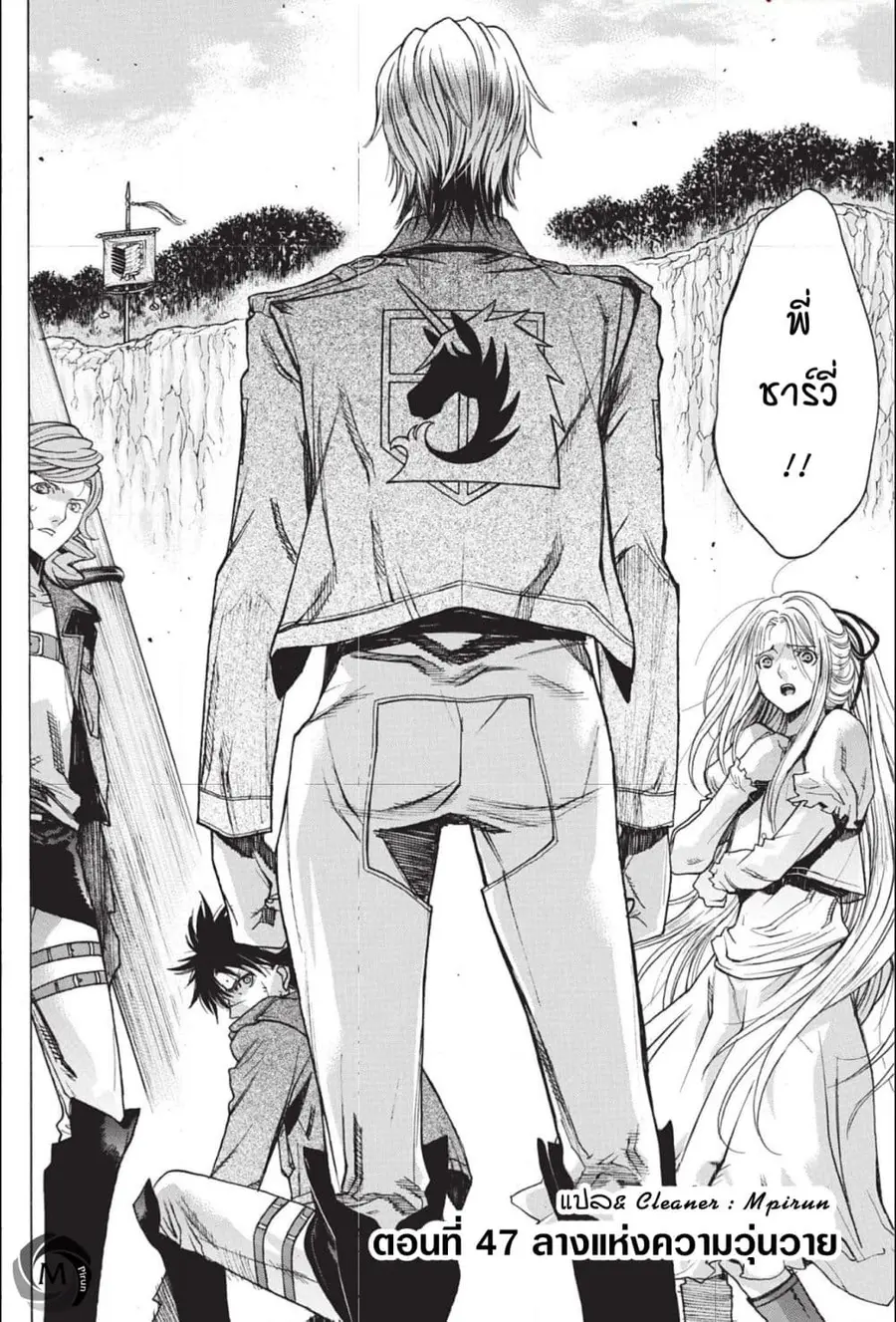 Attack on Titan – Before the Fall ตอนที่ 47 หน้า 2