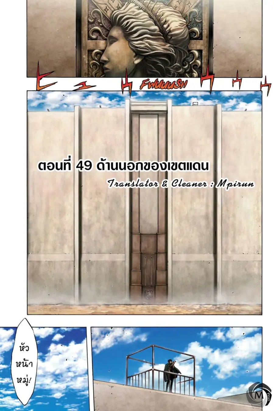 Attack on Titan – Before the Fall ตอนที่ 49 หน้า 1