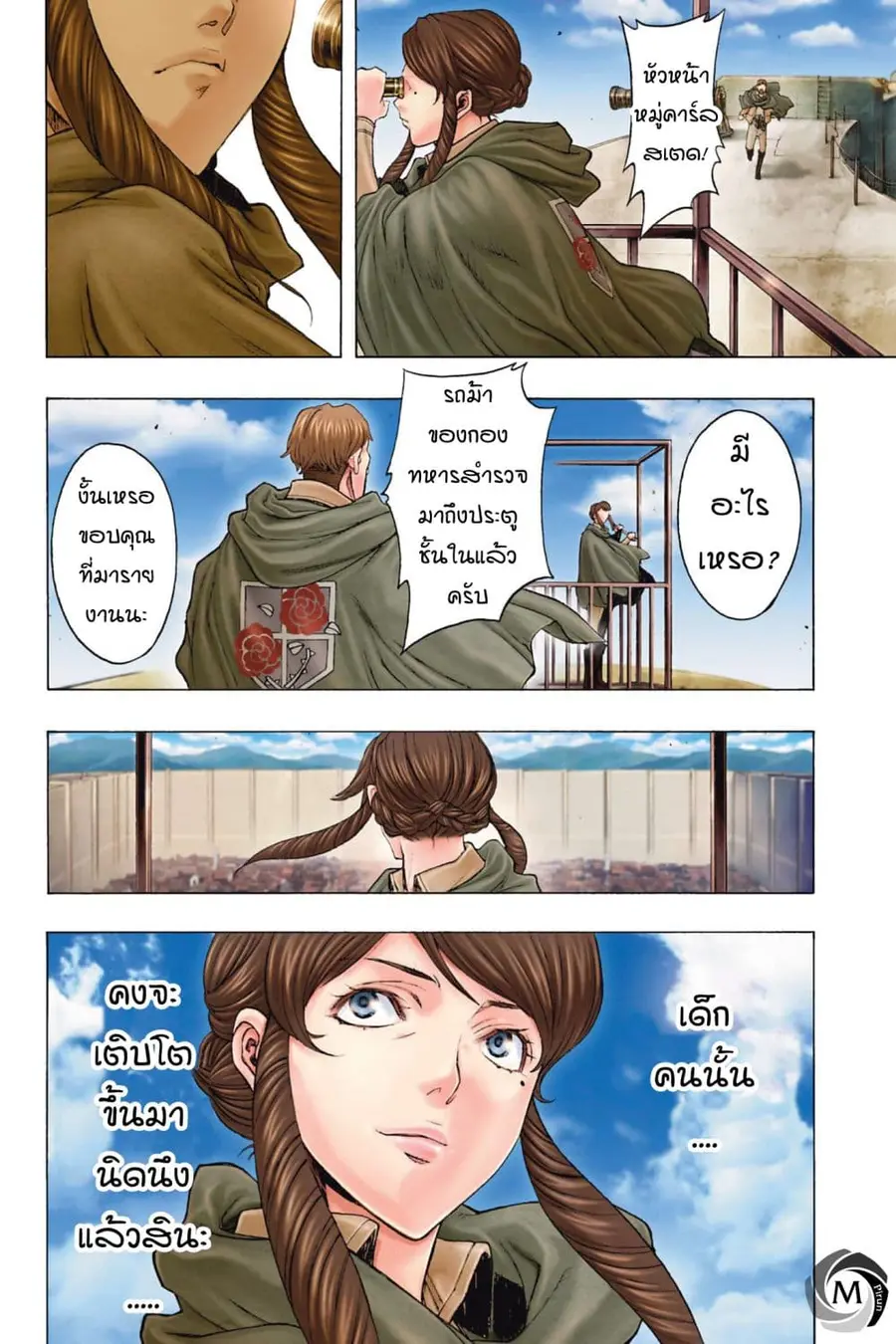 Attack on Titan – Before the Fall ตอนที่ 49 หน้า 2