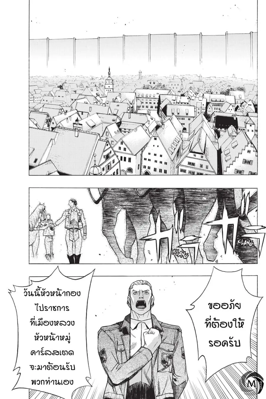 Attack on Titan – Before the Fall ตอนที่ 49 หน้า 3