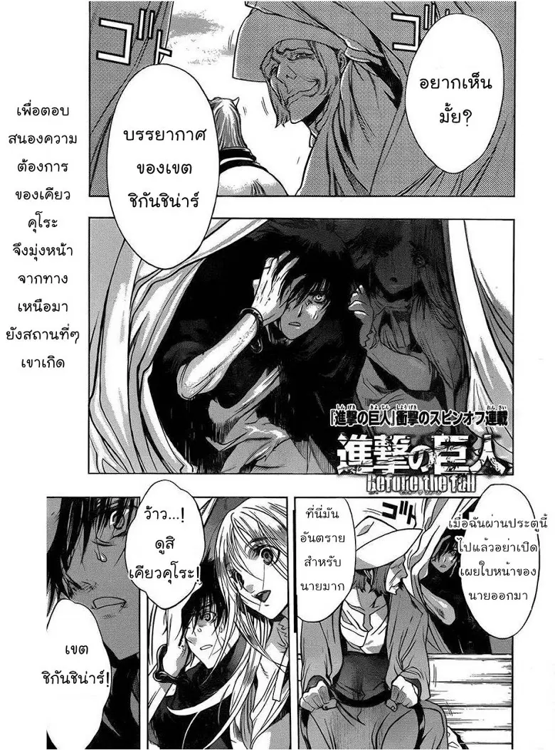 Attack on Titan – Before the Fall ตอนที่ 5 หน้า 2