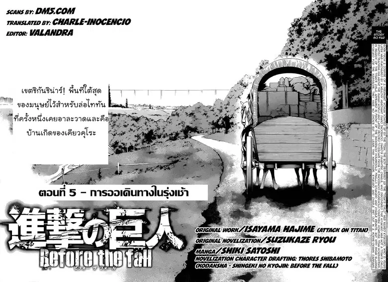 Attack on Titan – Before the Fall ตอนที่ 5 หน้า 3