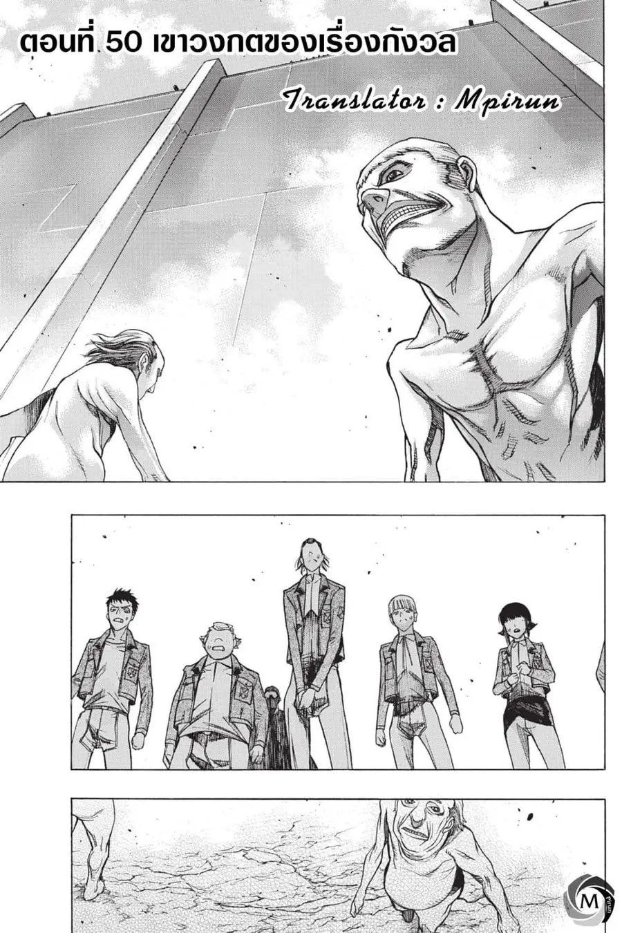 Attack on Titan – Before the Fall ตอนที่ 50 หน้า 1