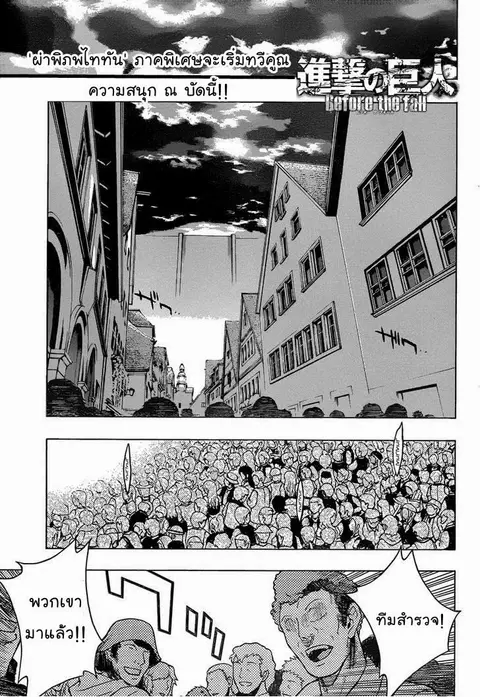 Attack on Titan – Before the Fall ตอนที่ 6 หน้า 1