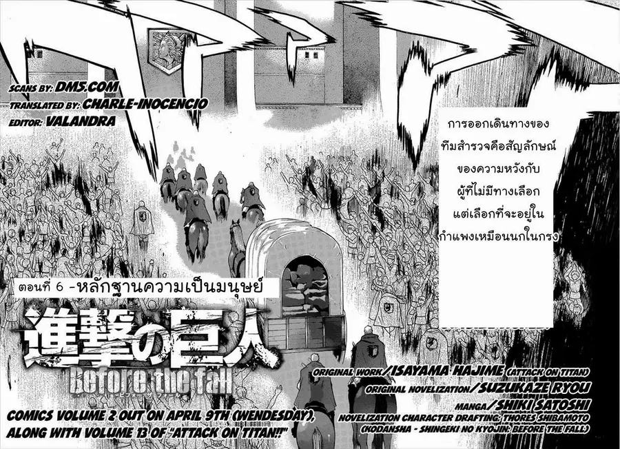 Attack on Titan – Before the Fall ตอนที่ 6 หน้า 2