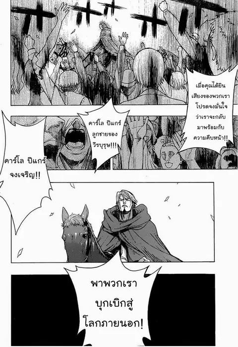 Attack on Titan – Before the Fall ตอนที่ 6 หน้า 3