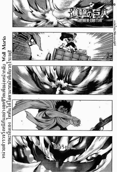 Attack on Titan – Before the Fall ตอนที่ 7 หน้า 1