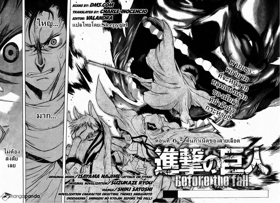 Attack on Titan – Before the Fall ตอนที่ 7 หน้า 2
