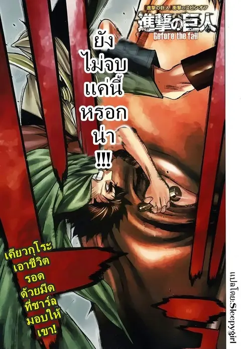 Attack on Titan – Before the Fall ตอนที่ 8 หน้า 1