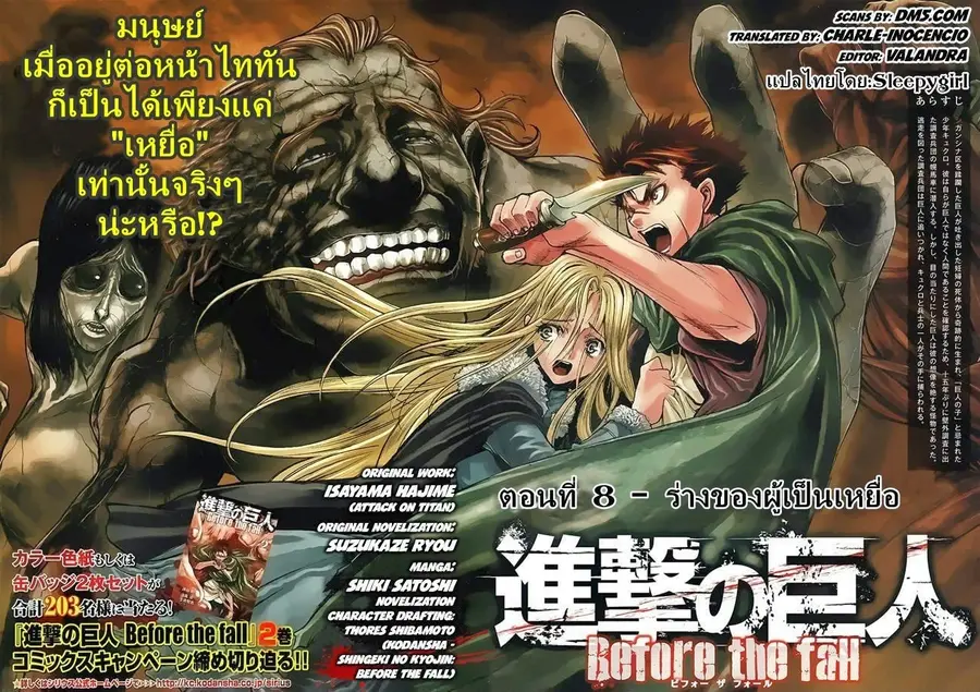 Attack on Titan – Before the Fall ตอนที่ 8 หน้า 2