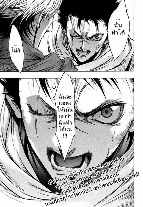 Attack on Titan – Before the Fall ตอนที่ 9 หน้า 2