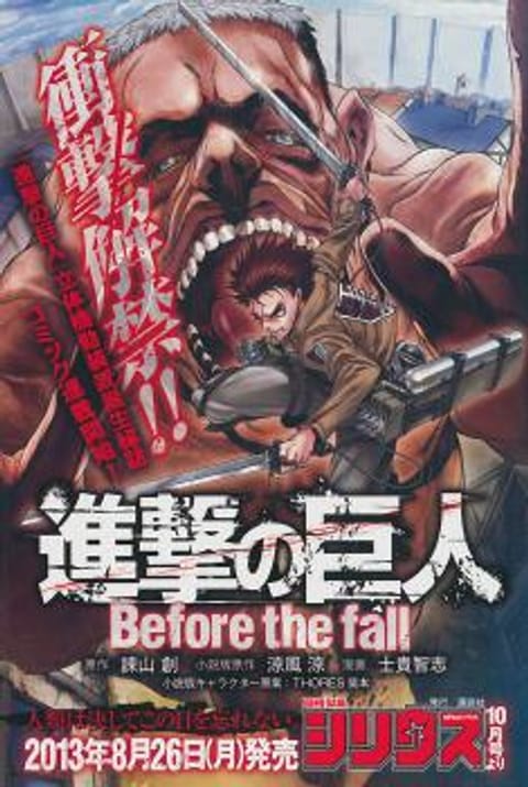 ปก Attack on Titan - Before the Fall มังงะญี่ปุ่น แปลไทย