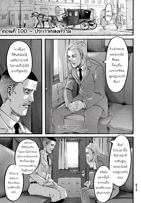 Attack on Titan ตอนที่ 100 หน้า 2