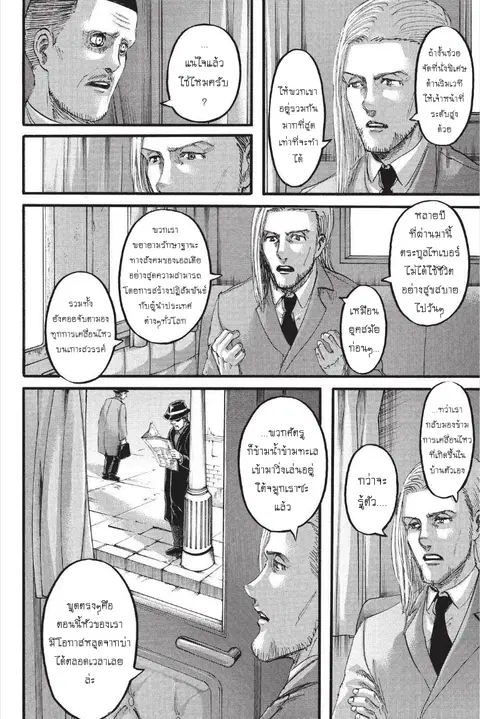 Attack on Titan ตอนที่ 100 หน้า 3