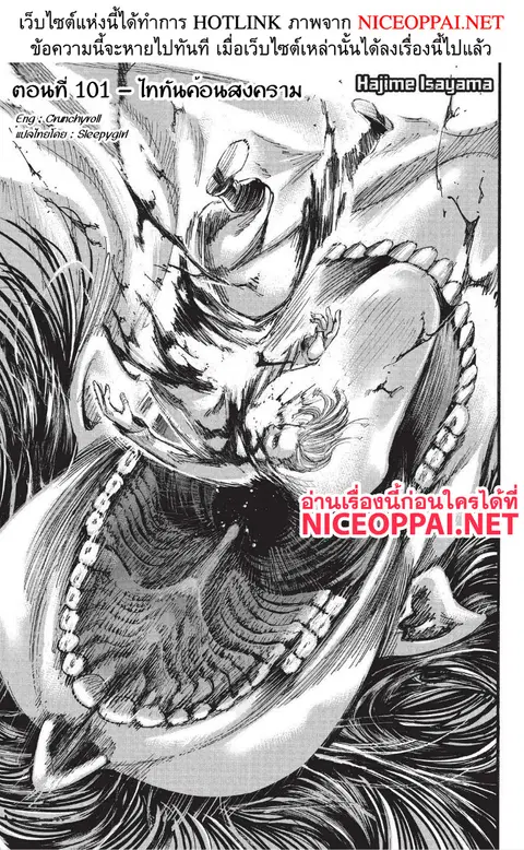 Attack on Titan ตอนที่ 101 หน้า 1