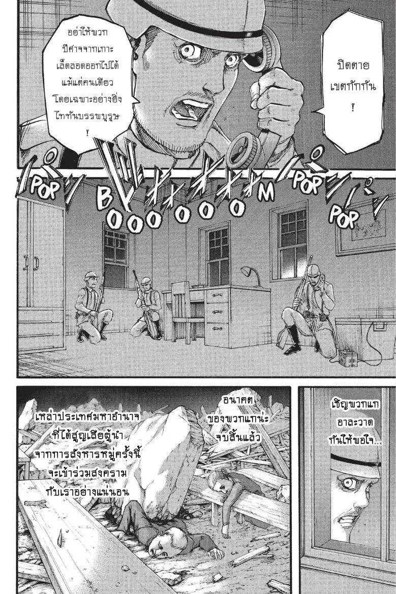Attack on Titan ตอนที่ 102 หน้า 2
