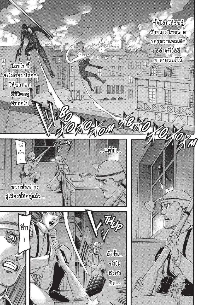 Attack on Titan ตอนที่ 102 หน้า 3