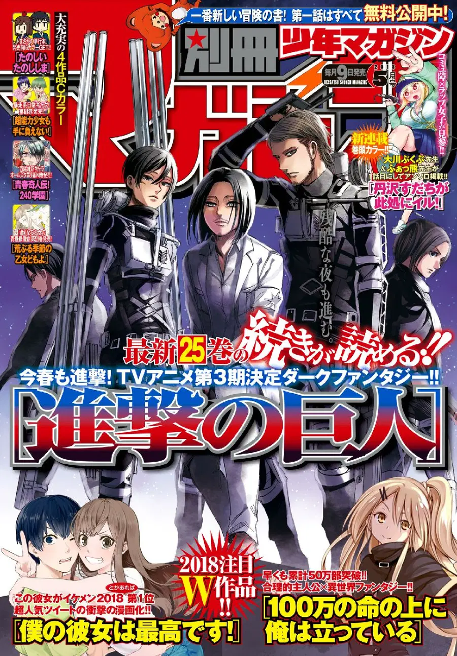 Attack on Titan ตอนที่ 104 หน้า 1