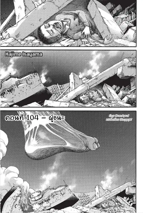 Attack on Titan ตอนที่ 104 หน้า 2