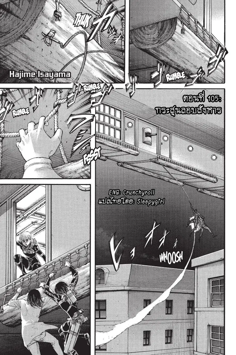 Attack on Titan ตอนที่ 105 หน้า 1