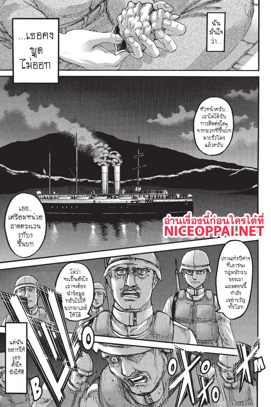 Attack on Titan ตอนที่ 106 หน้า 1