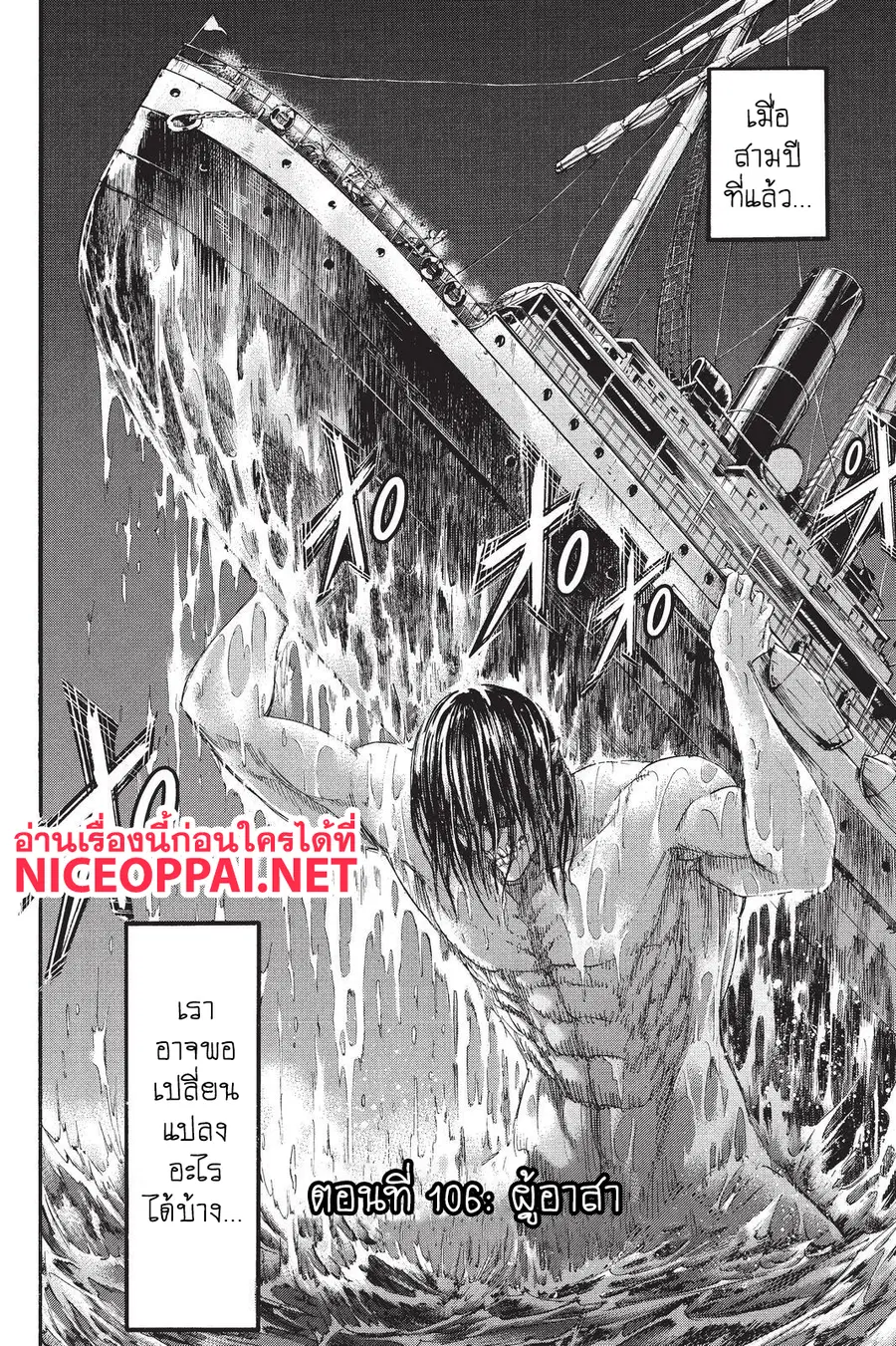 Attack on Titan ตอนที่ 106 หน้า 2