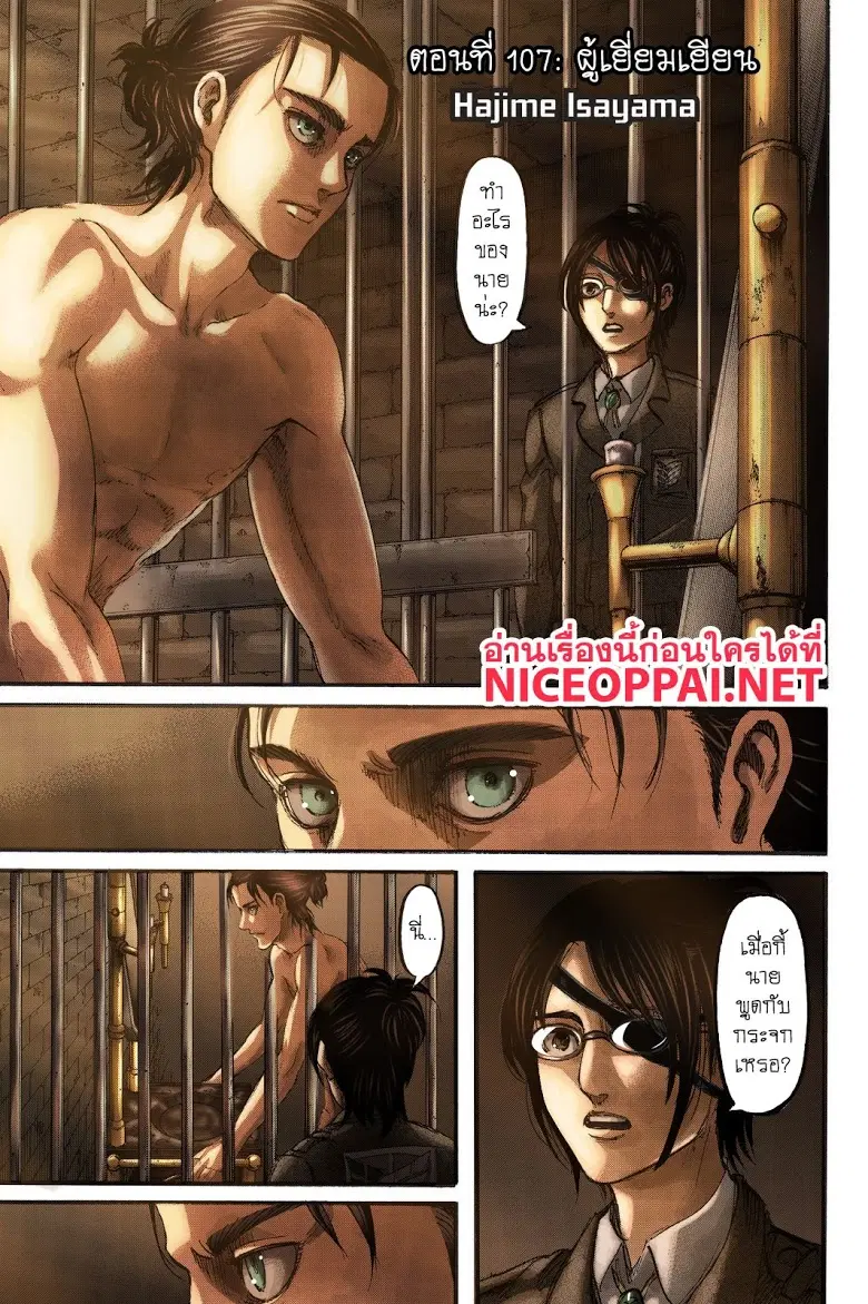 Attack on Titan ตอนที่ 107 หน้า 1