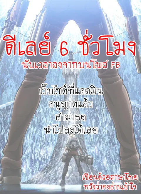 Attack on Titan ตอนที่ 108 หน้า 1