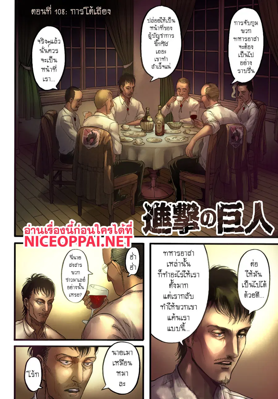 Attack on Titan ตอนที่ 108 หน้า 2