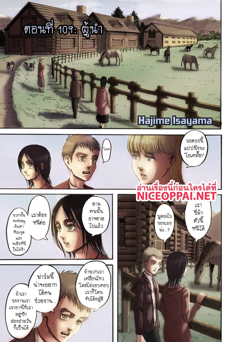 Attack on Titan ตอนที่ 109 หน้า 2