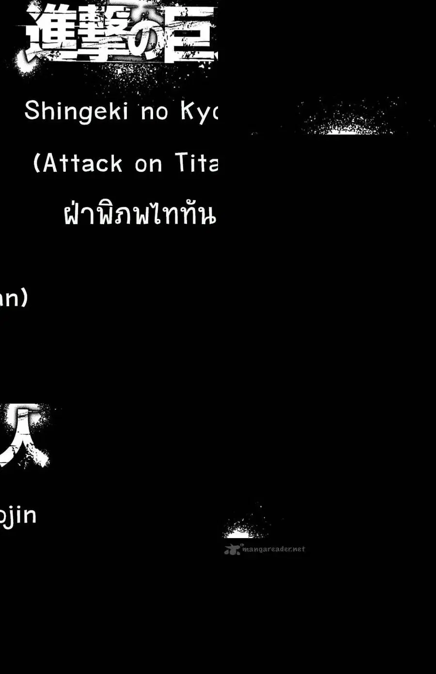 Attack on Titan ตอนที่ 11 หน้า 1