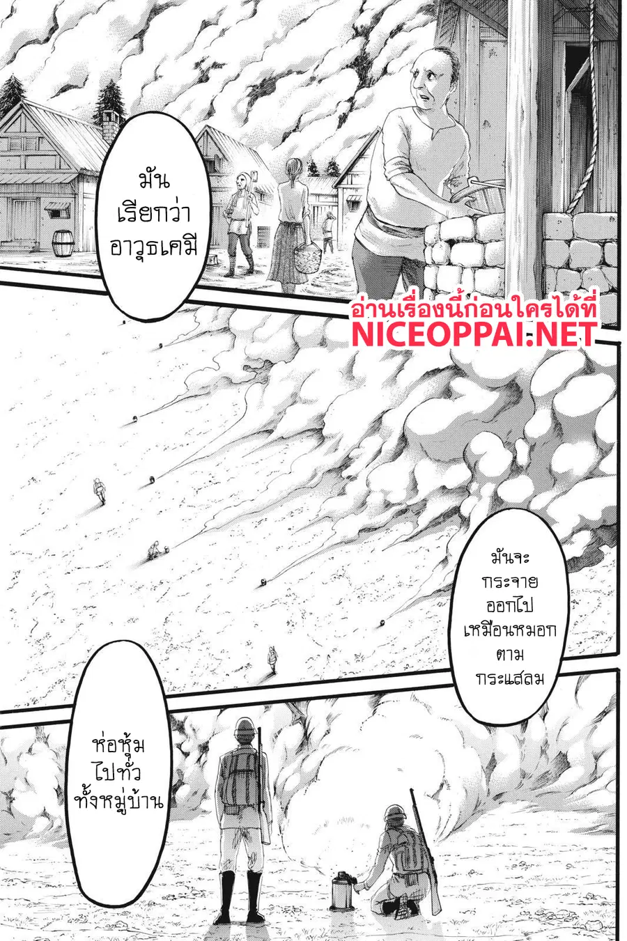 Attack on Titan ตอนที่ 110 หน้า 2