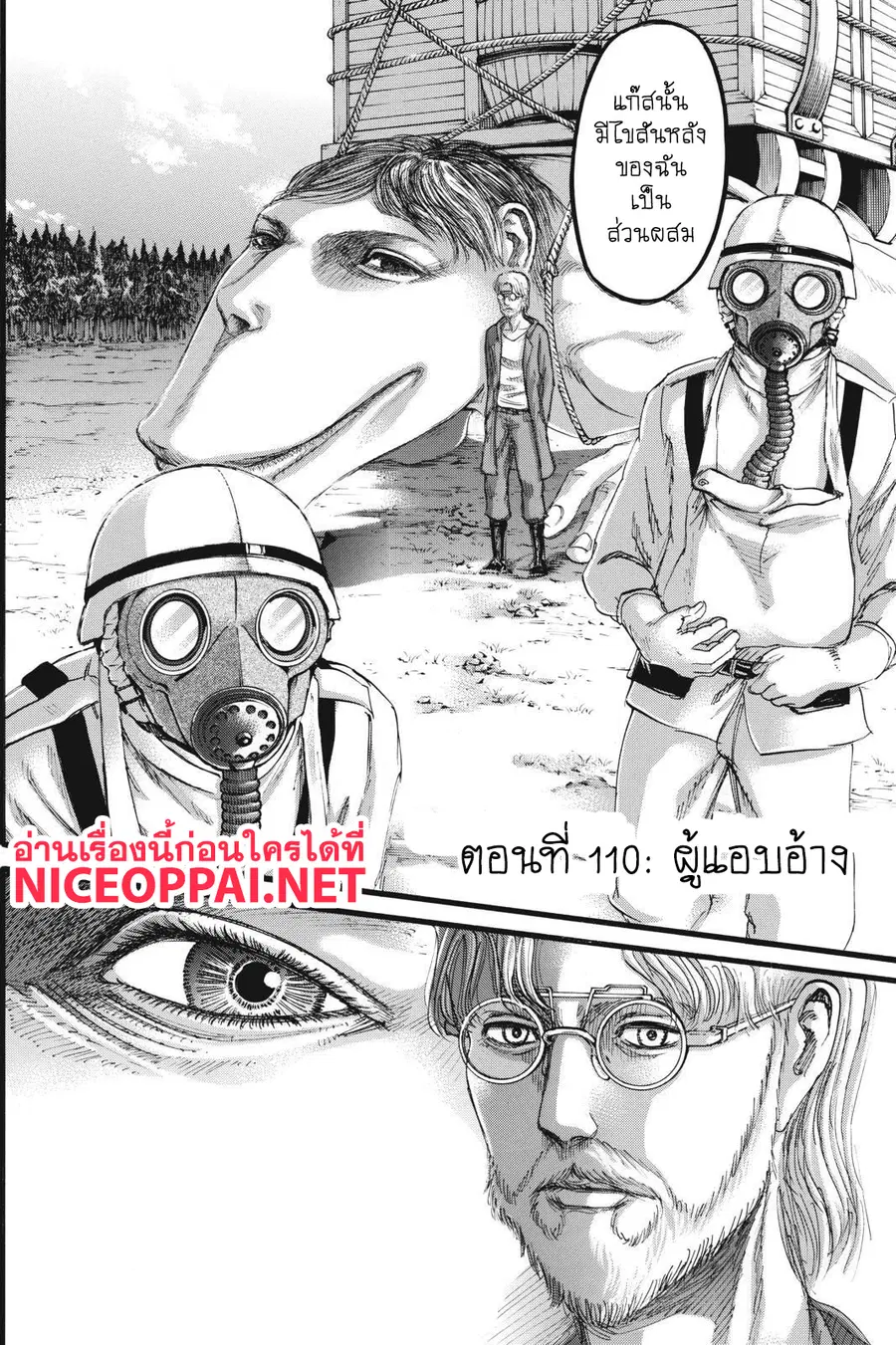 Attack on Titan ตอนที่ 110 หน้า 3