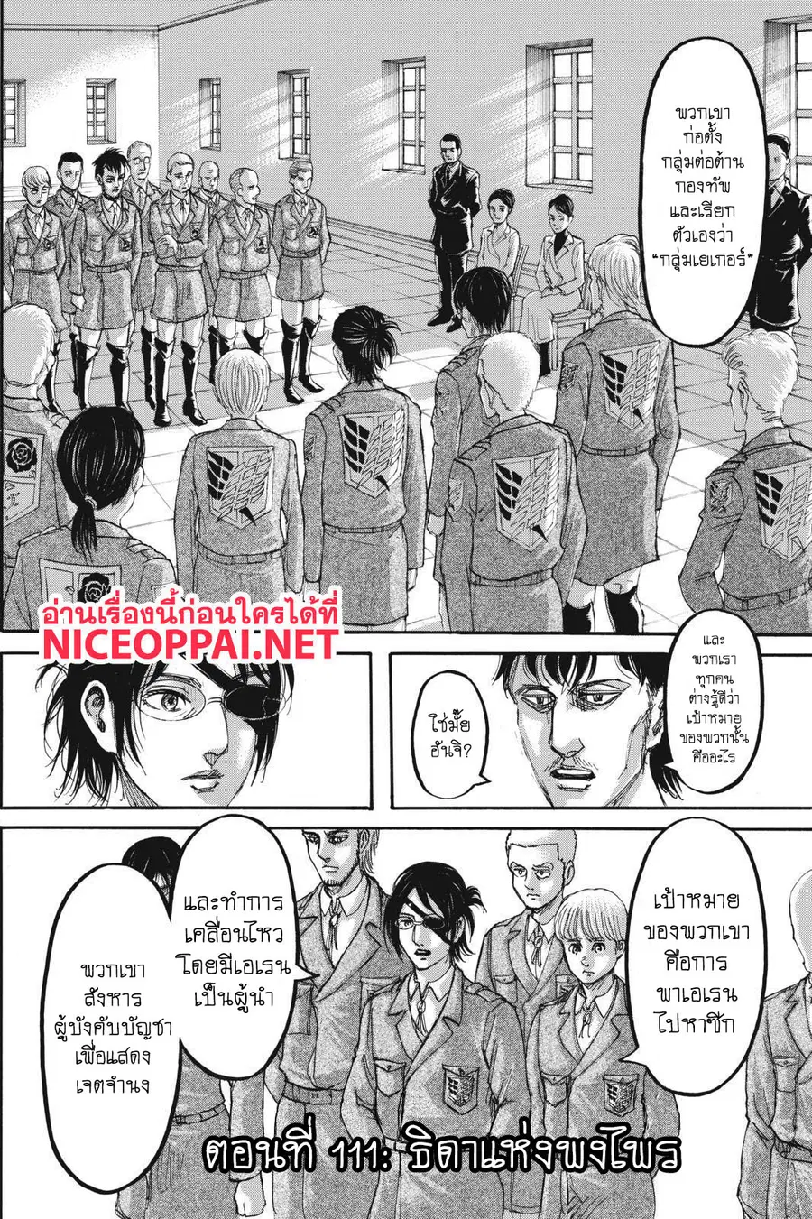 Attack on Titan ตอนที่ 111 หน้า 3